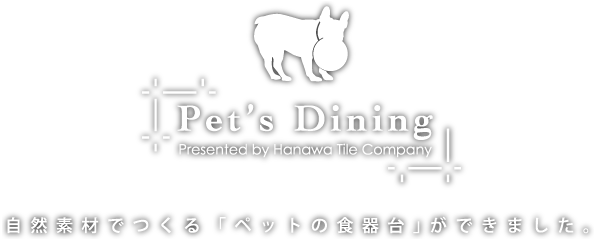 「Pet's Dining」自然素材でつくる「ペットの食器台」ができました。